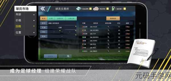 荣耀十一人,真实足球俱乐部模拟手游全面解析