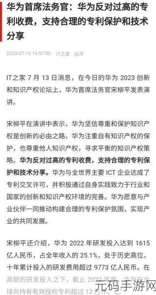 华为专利费收入2023,手游厂商需付多少?华为2023专利费收入解析