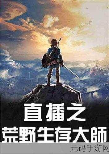 日产无人区的市场布局,荒野生存:无人区争夺战