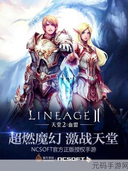 а√天堂资源中文在线游戏特点,天堂手游:经典重制中文版