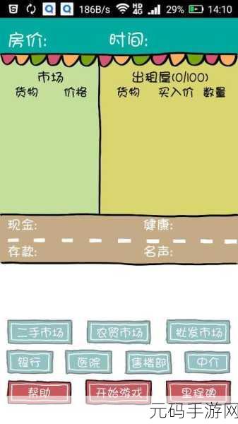 手游资讯,买房记无限金币版2.2.09版本盛大更新,模拟经营新体验等你来探索