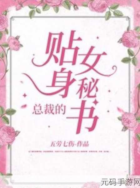 善良的女秘书的目的,总裁大人的贴身秘书