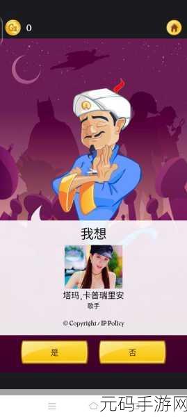 网络天才手游新版本震撼发布,挑战你的智力与见识极限