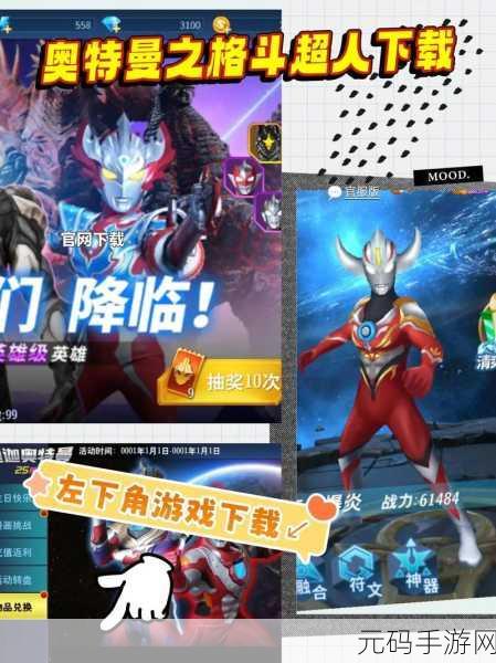 奥特曼之格斗超人存档版震撼发布,重温经典,燃爆格斗新体验