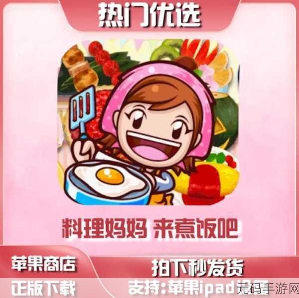 料理妈妈游戏全新版本上线，烹饪乐趣再升级！