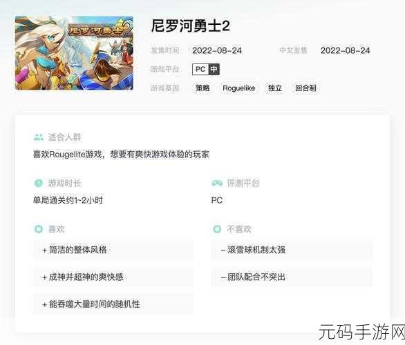尼罗河勇士2震撼发布,卡通战棋新体验,策略与勇气的较量