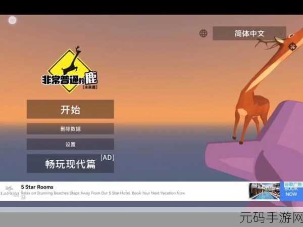 非常普通的鹿模拟器手游中文版,轻松有趣的模拟新体验