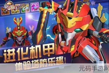 果宝特攻3手游,策略塔防新体验,精彩刺激不容错过!