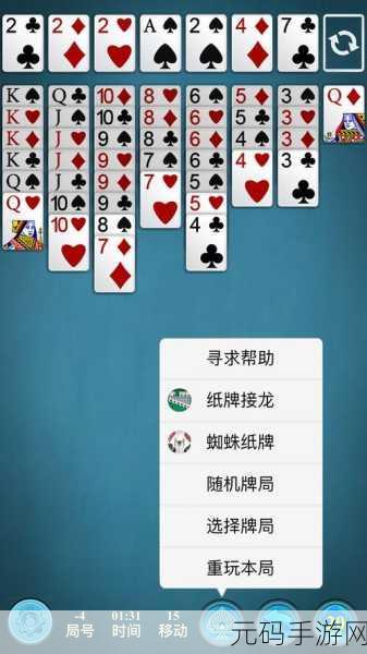 手游资讯,空当接龙经典免费版——电脑移植休闲接龙手游新体验