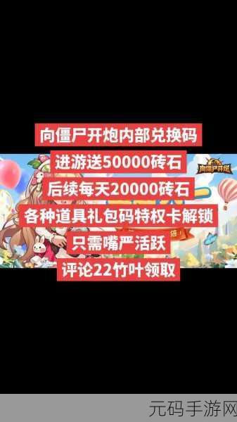 向僵尸开炮最新的兑换码是多少,僵尸射击:最新礼包兑换码大全