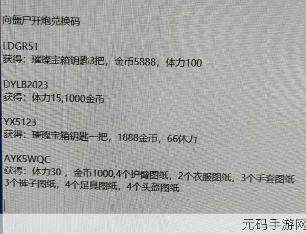 向僵尸开炮最新的兑换码是多少,僵尸射击:最新礼包兑换码大全