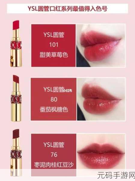 YSL千人千色T9T9活动玩法,YSL定制专属美唇 - 找到你的命定色号