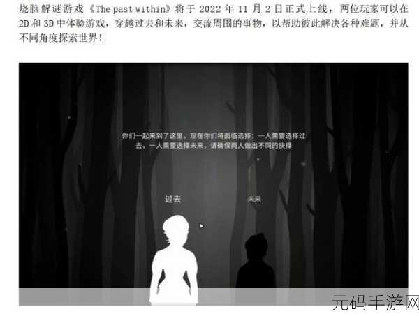 The Past Within手游新游发布,沉浸式冒险解谜之旅即将启程