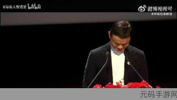 马云上海峰会演讲内容触动了高层，马云演讲引热议，玩家能否借鉴商业大佬经验？