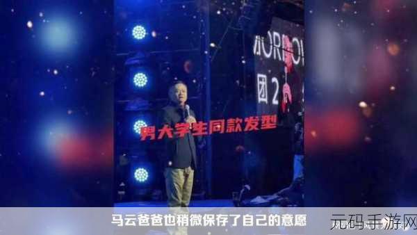 马云上海峰会演讲内容触动了高层，马云演讲引热议，玩家能否借鉴商业大佬经验？
