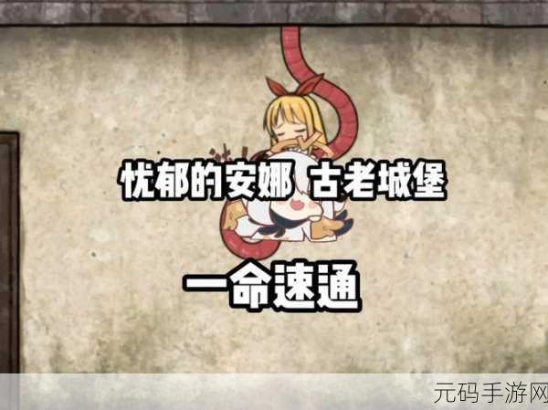 忧郁的安娜手游新版本震撼发布,动作闯关再升级,挑战你的极限