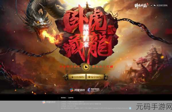 卧虎藏龙贰新版本震撼发布,东方武侠魅力再升级