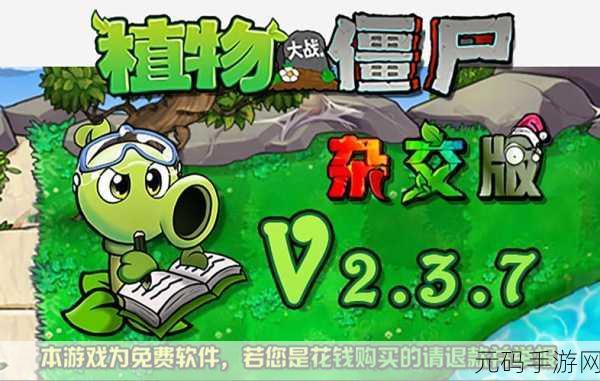 植物大战僵尸王国版PC版下载,经典休闲益智游戏焕新登场