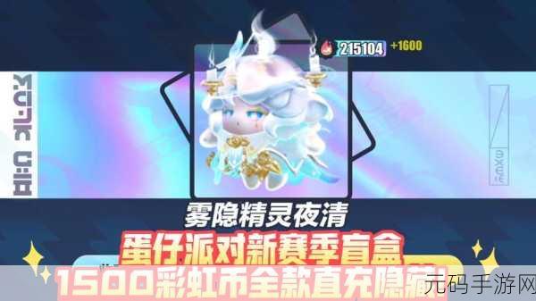 蛋仔派对抽奖模拟器赛季盲盒,开启卡通世界的惊喜之旅