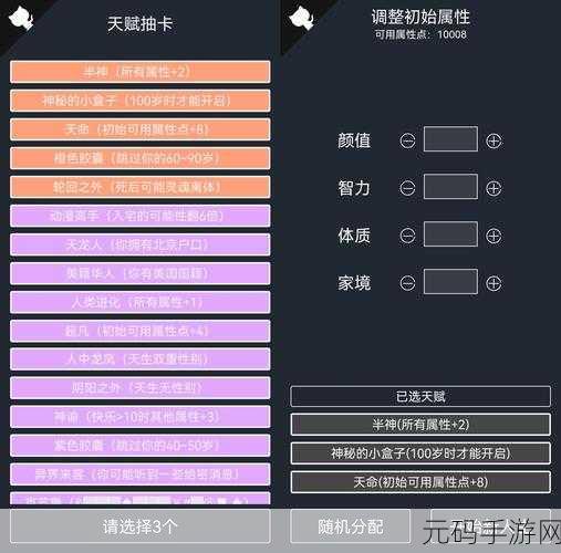 人生重开模拟器绿色版3.8免费APP震撼发布,探索多元人生的模拟养成新体验