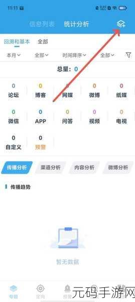 国内免费舆情网站软件,热门舆情监测APP