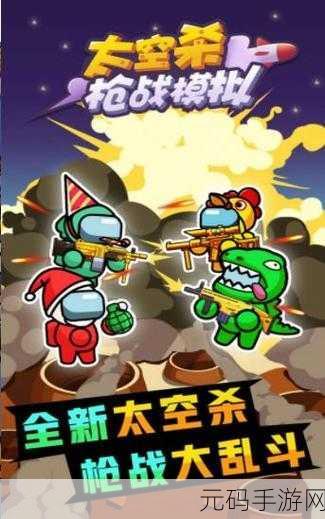 乱斗太空人手游新版本震撼发布,动作游戏新体验等你来探索