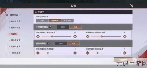 永劫无间手游陀螺仪是什么,如何开启和调节永劫无间手游的陀螺仪设置