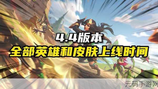 英雄联盟新赛季,英雄联盟手游S13新赛季开启