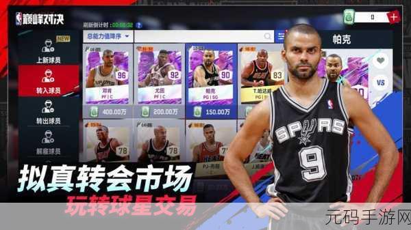 NBA范特西手游全新版本震撼上线,职业联赛数据同步更新带来极致体验
