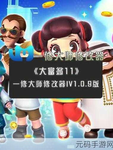 大富翁11,富豪人生:商业帝国