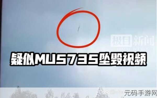 mu5735真相国外已经知道,mu5735空难事件:海外玩家已获真相