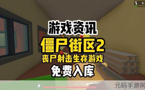 丧尸之路突围3D射击生存游戏新版本震撼发布