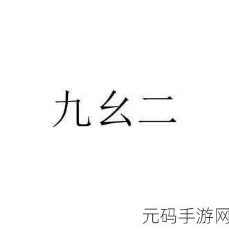 9幺1.09版本，九幺一 1.09版本更新公告