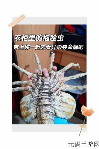异形虫历险记震撼发布,一场前所未有的冒险之旅等你来探索