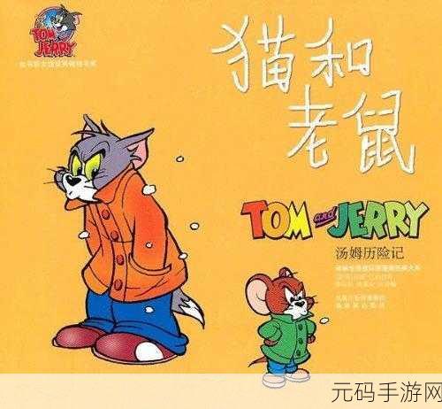 tom最新地域网,汤姆历险记:魔幻大陆