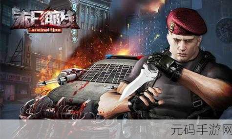 末日前线1.0.1版本震撼发布,丧尸题材求生策略游戏新体验