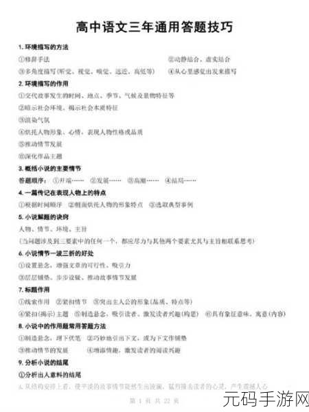语文哭着对我说不能继续再生了，语文课堂大作战：拯救濒临崩溃的学习值