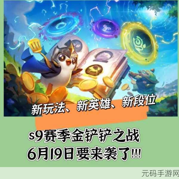 金铲铲之战S9美测服盛大开启,多人在线竞技新体验等你来探索