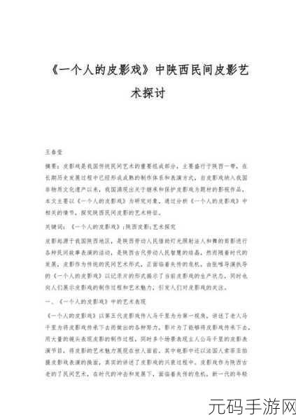 皮影戏3,遗弃之岛——一场寻找隐藏物品的冒险解密游戏震撼发布