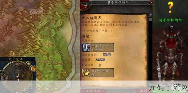 魔兽世界暗影界起始任务在哪,魔兽世界手游:暗影界新手任务位置指南