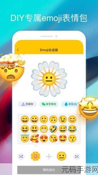 手游资讯,趣味合成小游戏emoji合成器软件1.0正式上线,点击即玩!