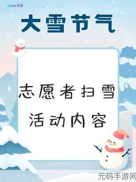 清洁雪地3D游戏新发布,趣味休闲新体验,冬日暖心上线