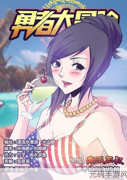 无尽漫画,漫画大冒险