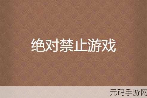 18岁禁止网站,限制级游戏专区