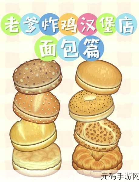 手游资讯,老爹炸鸡店中文版震撼上线,模拟制作炸鸡的乐趣无穷