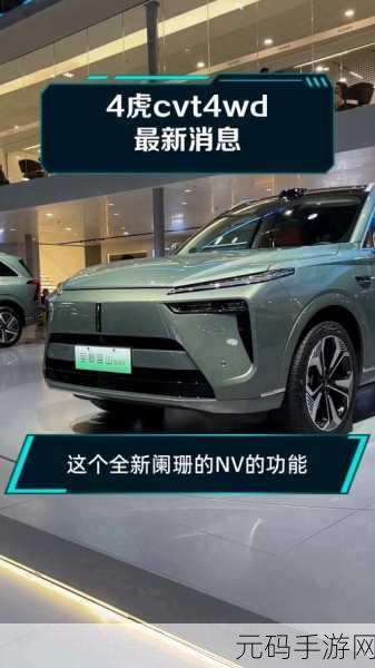 4虎cvt4wd，四虎传说：王者归来