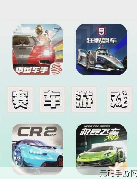 汽车驾驶轨道碰撞游戏新版本震撼发布，赛车激情再升级！