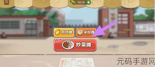 校外小吃店游戏全新版本震撼发布,模拟经营乐趣再升级