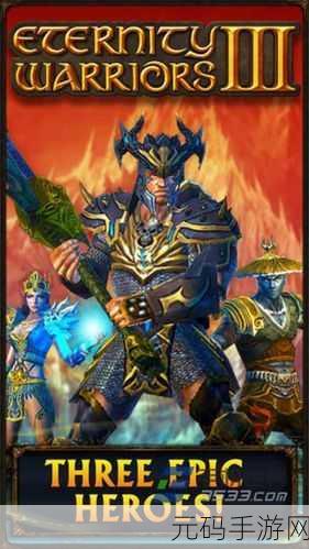 永恒战士2无双战神4.5.0版本震撼更新,热血MMORPG再掀狂潮