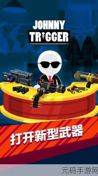 神枪手强尼手游新版本震撼发布,趣味射击体验全面升级